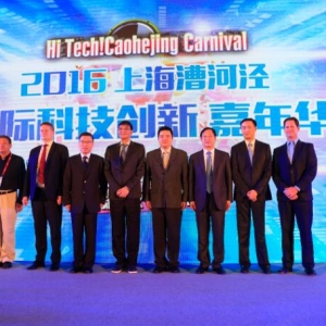 2016上海漕河泾国际科技创新嘉年华盛大开幕